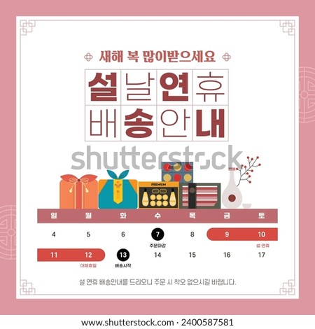 Korean Holiday Delivery Schedule Template Korean Translation:Lunar New Year Holiday Delivery Schedule