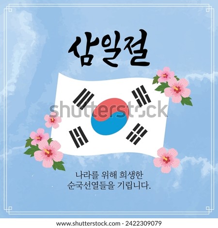 Korea Independence Day Illustration Worked for Korea's independence. I won't forget that day Korean Translation: Samiljeol, Independence Movement Day
