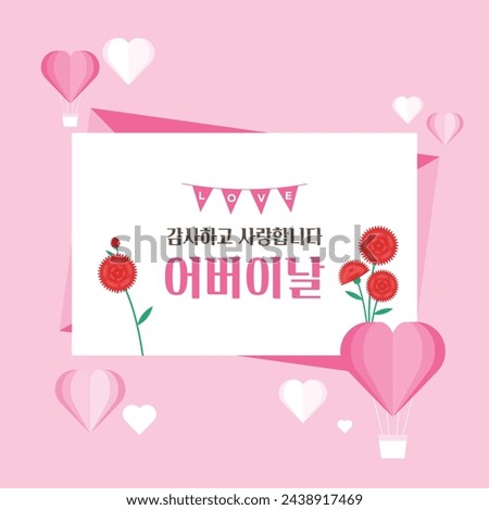 May Parent's Day title layout design Korean Translation: Parents day