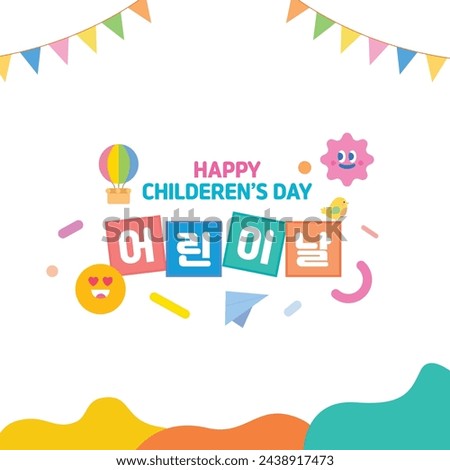May Children's Day title layout design Korean Translation: Children's Day