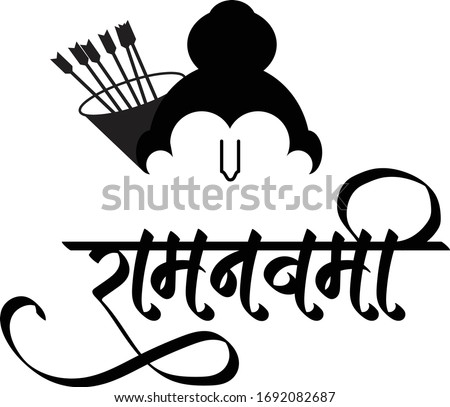 Ramnavmi vector. Indian God Ram Birthday celebration poster in Indian language Hindi calligraphy with Shree Ram vector icon.