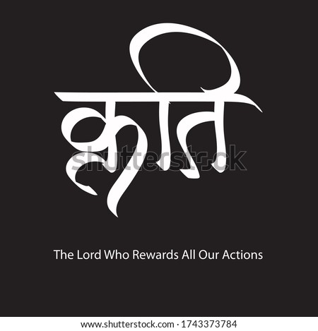 English meaning The Lord Who Rewards All Our Actions. Hindi text Kriti calligraphy creative Hindi font for religious Hindu God Krishna of Indians to use in t-shirt printing, flayer, banner.