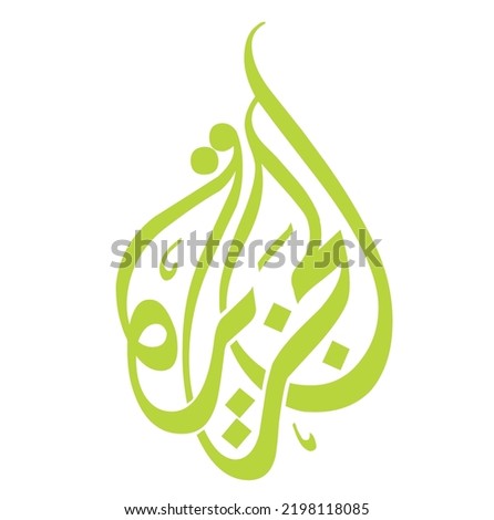 The logo of the Qatari Al-Jazeera channel - an original logo and colors can be changed