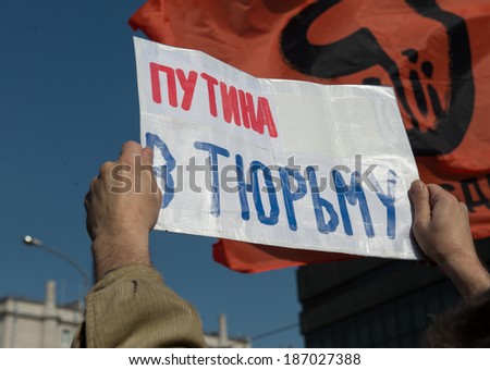 MOSCOW - APRIL 13, 2014: Opposition meeting in protection of freedom of mass media 