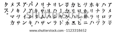 Japanese writing katakana, vintage engraved illustration. Magasin Pittoresque 1858.
