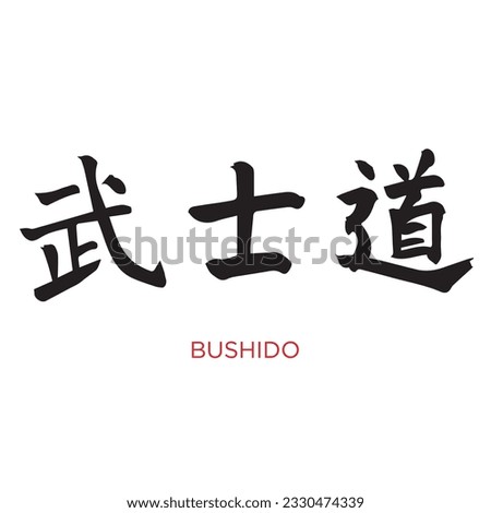 Japanese calligraphy “Bushido” Kanji. Vector illustration. Handwritten Kanji. In English 