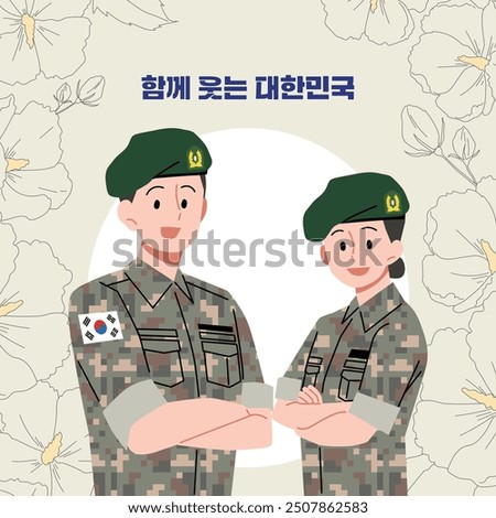 South Korean soldiers are smiling.
korean Korea to laugh together