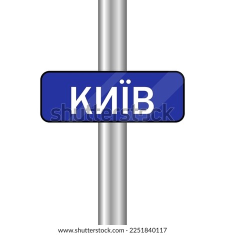 Kyiv road sign. The road sign with the name of capital city in Ukrainian. Welocme to kyiv. Ukrainian language. Vector illustration