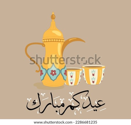 Eid mubarak greeting card and sticker with the Arabic calligraphy means Happy eid with Arabic coffee pot and cups