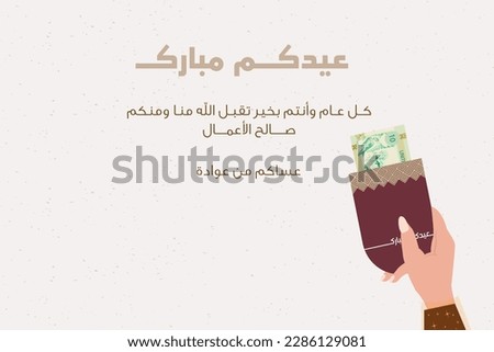 card of Happy Eid written in Arabic language (wish you goodness every year, May Allah accept from us and you good works) . Eidia or Eid gifts hand money