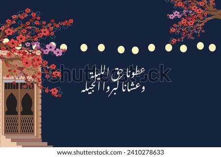 art design of Hag Al Laila ( for the night) that celebrated in the middle of Shaban of islamic month. it is a tradition in Arabian Gulf. written in Arabic that means ( give us for the blessed night) 