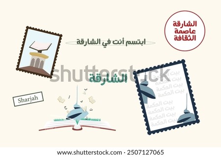 art design of Sharjah city landmarks written in Arabic and translated English: (Sharjah, capital of culture , house of wisdom )