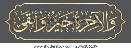 Quran Calligraphy thuluth font mean in english But the Hereafter is better and more enduring.