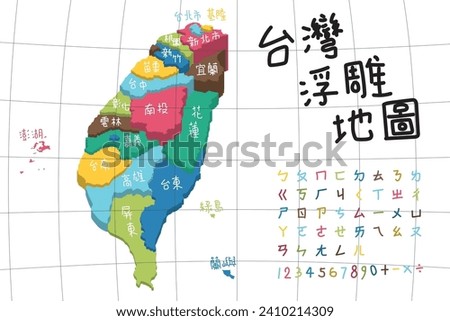 Relief Maps of Taiwan - Chinese, Text: Relief Maps of Taiwan and Place Names of Taiwan and Pinyin Symbols of Chinese Characters