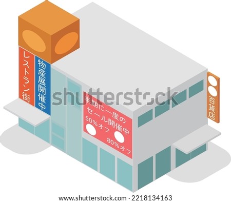 Isometric department store building.
translation：Restaurant area, during product exhibition, during semi-annual sale, 50% off, 80% off, 〇〇 department store