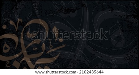 Arabic calligraphy wallpaper with concrete background that mean ''arabic letters