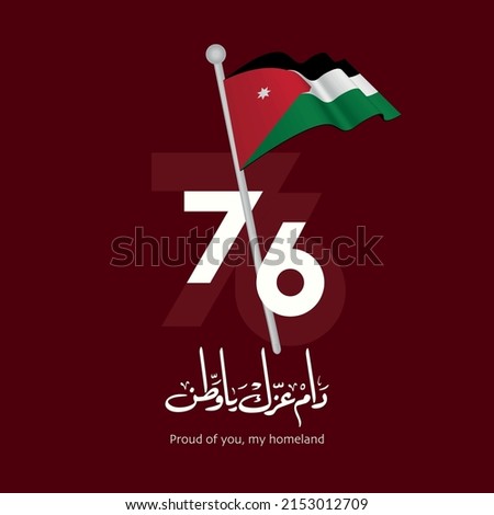 The 76th of Jordan Independence Day celebration design. Translated: Proud of you my home land, the independence day