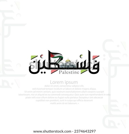 Palestine Arabic Calligraphy Vector Design With Flags and Al-Aqsa Mosque For Greeting Background, Banner, Poster, Cover, Flyer, Illustration, Wallpaper etc. Translation Of Text : FREE PALESTINE