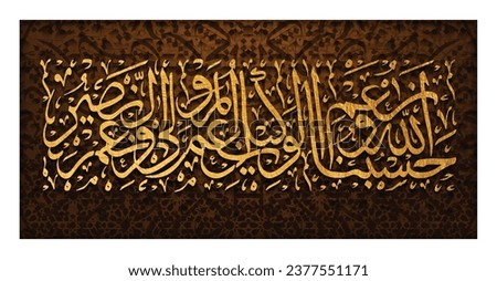 Arabic Calligraphy Vector Design. ( Hasbunallah Wa Nikmal Wakil Nikmal Mawla Wa Nikman Nasir). Translation Of Text : Allah Is Sufficient For Us, And He Is The Best Guardian