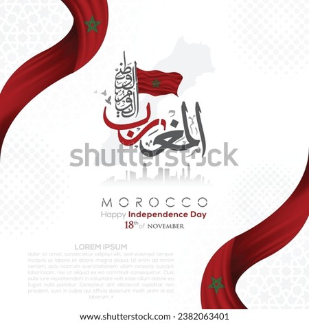 Morocco Independence Day 18 Th of November Background Vector Design For Greeting Card, Banner, Wallpaper, Cover, Social media, illustration, Flyer. Translation Of Text : MOROCCO INDEPENDENCE DAY