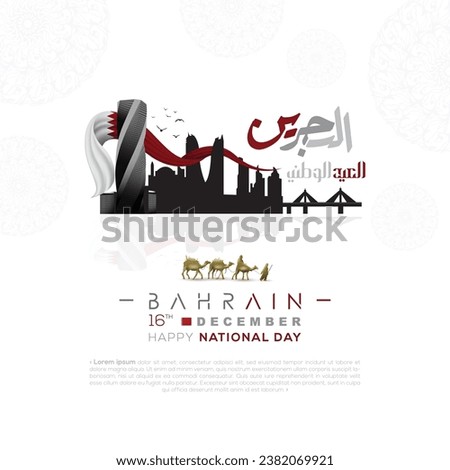 Bahrain Happy National Day 16 December Arabic Calligraphy Background Vector Design For Wallpaper, Banner, Greeting Card, Social Media etc. Translation Of Text: HAPPY NATIONAL DAY OF BAHRAIN KINGDOM