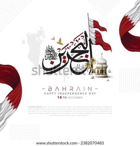 Bahrain Independence Day 16 December Arabic Calligraphy Background Vector Design For Wallpaper, Banner, Greeting Card, Social Media etc. Translation Of Text: INDEPENDENCE DAY OF BAHRAIN KINGDOM
