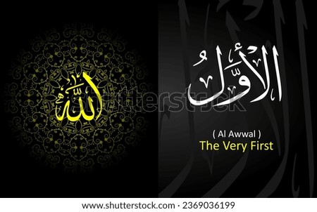 Islamic calligraphy design. Asmaul Husna - 99 Names of Allah.
Vector #73. Al Awwal (Translation: The Very First ) Stok fotoğraf © 