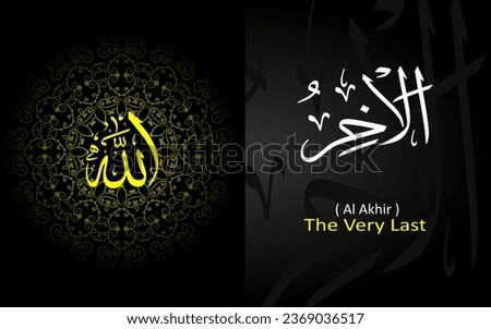 Islamic calligraphy design. Asmaul Husna - 99 Names of Allah.
Vector #74  Al Akhir (Translation: The Very Last) Stok fotoğraf © 