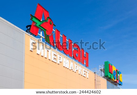 SAMARA, RUSSIA - MARCH 9, 2014: Auchan Samara Store. French distribution network Auchan united more than 1300 shops