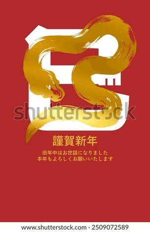 2025 Year of the Snake_Brush-Stroke Snake Silhouette New Year's Postcard Template_Vertical
Translating: Happy New Year