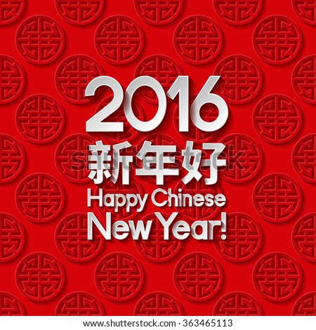 Chinese New Year Greeting Card. Vector Illustration. - 363465113