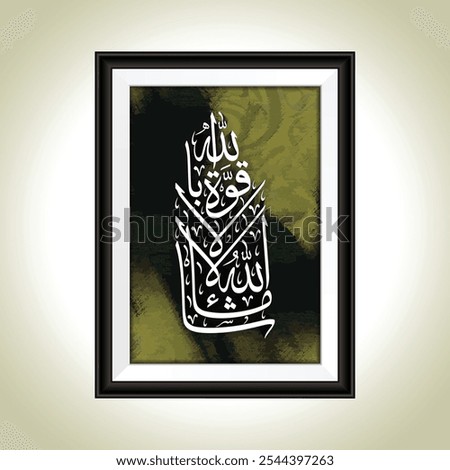 Arabic Calligraphy Vector Art. Ma Sha Allah. La Quwwata Illa Billa, translation: Whatever God Wills. There is no power (strength or even motion) but through Allah.