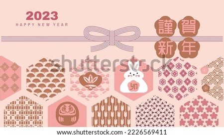 2023 Japanese new year greeting card (Nengajo) template. In Japanese it is written 'rabbit'.  Bunny good luck charms. Daruma doll, kadomatsu, Rabbit clay bell  Vector cute illustration   greeting card ストックフォト © 
