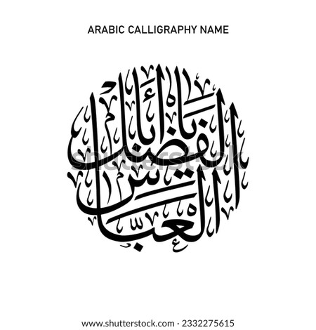 Islamic Arabic Calligraphy Vector Name Abbas 