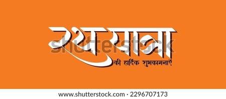 English Meaning Rath Yatra Hindi Text Rath Yatra calligraphy in hindi, orange background 