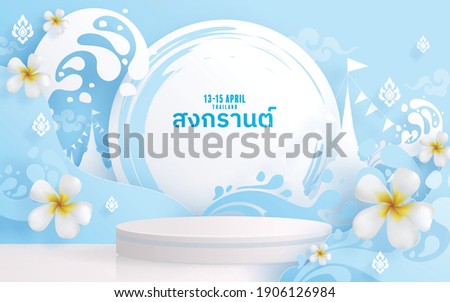 3d Background products for Songkran Festival podium in  vector 3d with cylinder 
circle podium stand to show cosmetic product with Blue water splash,thai architecture. ( Translation thai : Songkran )