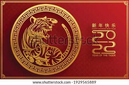 Chinese new year 2022 year of the tiger red and gold flower and asian elements paper cut with craft style on background.( translation : chinese new year 2022, year of tiger )
