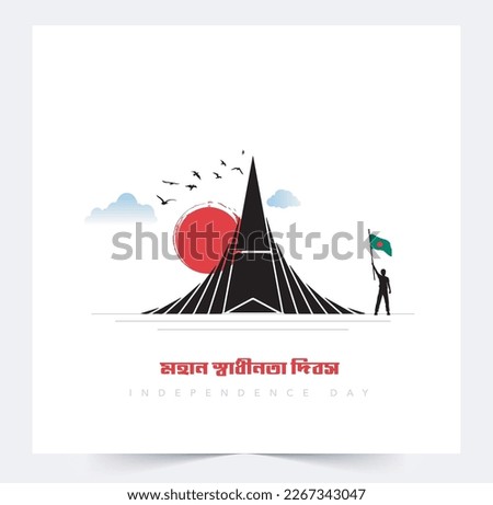 The Independence Day of Bangladesh, taking place on 26 March is a national holiday. It is known as 'Shadhinota Dibosh' in Bengali.Bangladesh flag Vector illustration design 