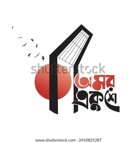 International Mother Language Day in Bangladesh, 21st February 1952. illustration  Bengali words say 