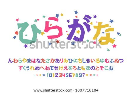 Vector of modern playful font design, childish alphabet letters and numbers. Japan alphabet hiragana, japanese font.