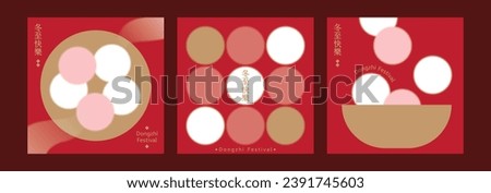 Vector dongzhi festival greeting card template. Chinese translate: Happy Donzhi Festival