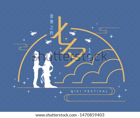 Qixi Festival or Tanabata festival. Cowherd & weaver girl in line art style. Chinese valentine's day flat vector illustration. (caption: the romance of qixi festival ; 7th of July)