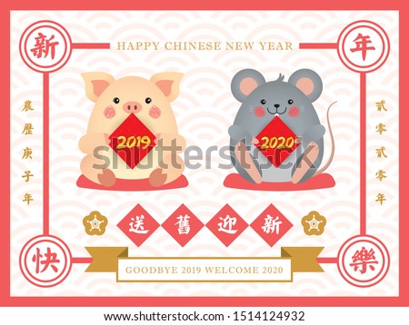 Chinese new year greeting card with cute cartoon pig and mouse holding couplet in chinese vintage design style. (caption: send off the old year 2019 and welcome 2020 year of the rat)