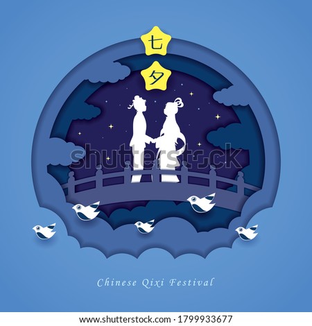 Qixi Festival or Tanabata festival paper art greeting card. Celebration of the annual dating of cowherd & weaver girl. Chinese Valentine's day flat vector illustration. (translation: QiXi)