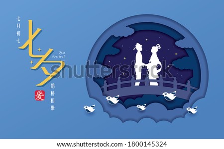 Qixi Festival or Tanabata festival paper art. Celebration of the dating of cowherd & weaver girl. Chinese Valentine's day illustration. (translation: 7th of July, let's have a date on magpie bridge)