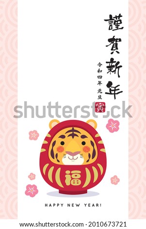 2022 Japanese new year card (Nengajo). Daruma doll with cute tiger face and cherry blossom. (translation: New year greetings ; Reiwa 4 years in Japan ; Year of the Tiger)