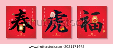 2022 Chinese New Year calligraphy poster set. Cute cartoon tigers with plum blossom, tangerine, chinese couplet. Chinese font or typeface. (translation: Happy 2022 year of  the Tiger)