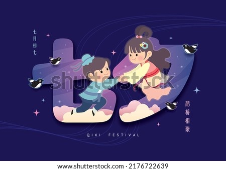 Qixi - Chinese Valentine's Day or Tanabata festival. Cartoon cowherd and weaver girl with starry background. Cute chibi Vega and Altair. Chinese mythology illustration. (caption: Qixi celebration)  