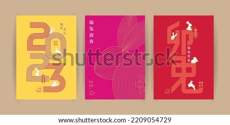 2023 Chinese New Year - year of the Rabbit poster set. Minimal trendy design templates with typography 2023 and rabbits for season decoration, branding, banner, greeting card. (text: Lunar New Year) ストックフォト © 
