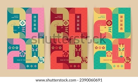 2024 year of the Dragon - Chinese New Year poster set. Modern geometric 2024 with dragon head for season decoration, banner, graphic print, greeting card, red packet. (text: Lunar New Year)